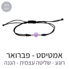 טעינת תמונה בתצוגת גלריה, צמיד הילה אמטיסט
