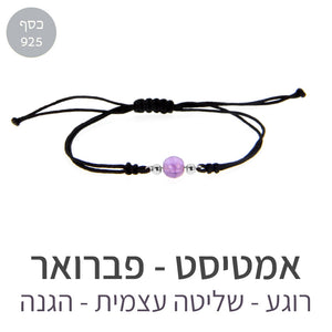 צמיד הילה אמטיסט
