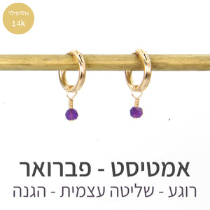 עגילי לונה אמטיסט