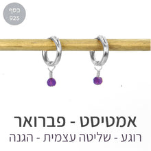 טעינת תמונה בתצוגת גלריה, עגילי לונה אמטיסט
