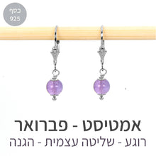 טעינת תמונה בתצוגת גלריה, עגילי קלי אמטיסט
