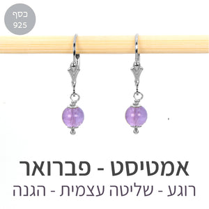 עגילי קלי אמטיסט