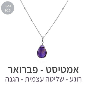 שרשרת איסט אמטיסט