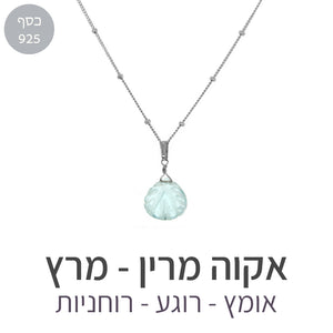 שרשרת איסט אקוה מרין