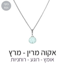 טעינת תמונה בתצוגת גלריה, שרשרת איסט אקוה מרין
