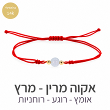טעינת תמונה בתצוגת גלריה, צמיד הילה אקוה מרין
