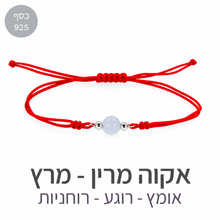 טעינת תמונה בתצוגת גלריה, צמיד הילה אקוה מרין
