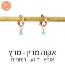 טעינת תמונה בתצוגת גלריה, עגילי לונה אקוה מרין

