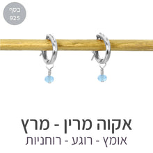 טעינת תמונה בתצוגת גלריה, עגילי לונה אקוה מרין
