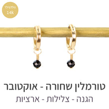 טעינת תמונה בתצוגת גלריה, עגילי לונה טורמלין שחורה
