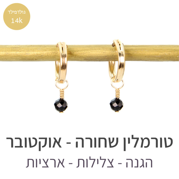 עגילי לונה טורמלין שחורה