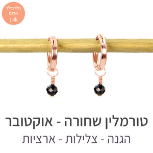 עגילי לונה טורמלין שחורה