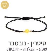 טעינת תמונה בתצוגת גלריה, צמיד הילה סיטרין
