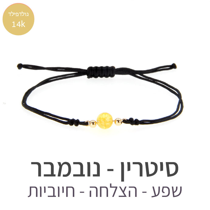 צמיד הילה סיטרין