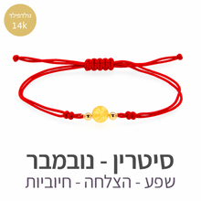 טעינת תמונה בתצוגת גלריה, צמיד הילה סיטרין
