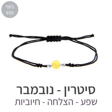 טעינת תמונה בתצוגת גלריה, צמיד הילה סיטרין

