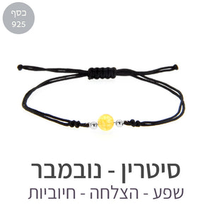 צמיד הילה סיטרין