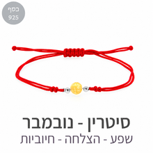 טעינת תמונה בתצוגת גלריה, צמיד הילה סיטרין
