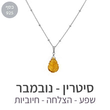 טעינת תמונה בתצוגת גלריה, שרשרת איסט סיטרין
