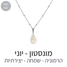 טעינת תמונה בתצוגת גלריה, שרשרת איסט מונסטון
