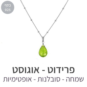 שרשרת איסט פרידוט