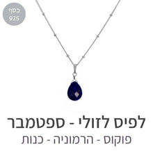טעינת תמונה בתצוגת גלריה, שרשרת איסט לפיס לזולי
