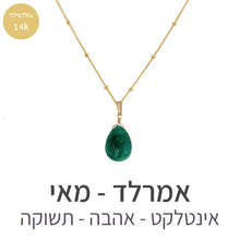 טעינת תמונה בתצוגת גלריה, שרשרת איסט אמרלד
