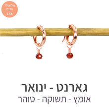 טעינת תמונה בתצוגת גלריה, עגילי לונה גארנט
