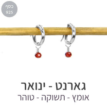 טעינת תמונה בתצוגת גלריה, עגילי לונה גארנט
