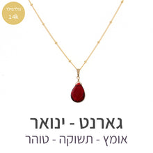 טעינת תמונה בתצוגת גלריה, שרשרת איסט גארנט
