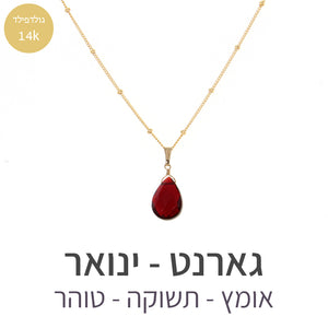 שרשרת איסט גארנט