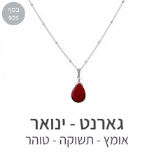 טעינת תמונה בתצוגת גלריה, שרשרת איסט גארנט
