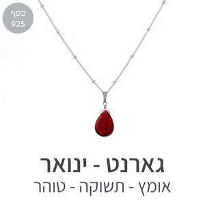 שרשרת איסט גארנט
