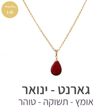 טעינת תמונה בתצוגת גלריה, שרשרת איסט גארנט
