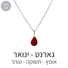 טעינת תמונה בתצוגת גלריה, שרשרת איסט גארנט

