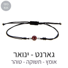 טעינת תמונה בתצוגת גלריה, צמיד הילה גארנט

