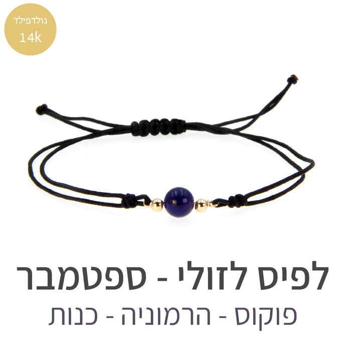 צמיד הילה לפיס לזולי