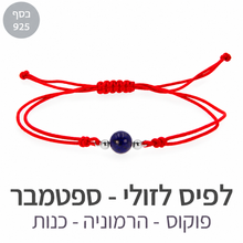 טעינת תמונה בתצוגת גלריה, צמיד הילה לפיס לזולי
