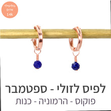 טעינת תמונה בתצוגת גלריה, עגילי לונה לפיס לזולי
