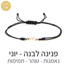 טעינת תמונה בתצוגת גלריה, צמיד הילה פנינה לבנה
