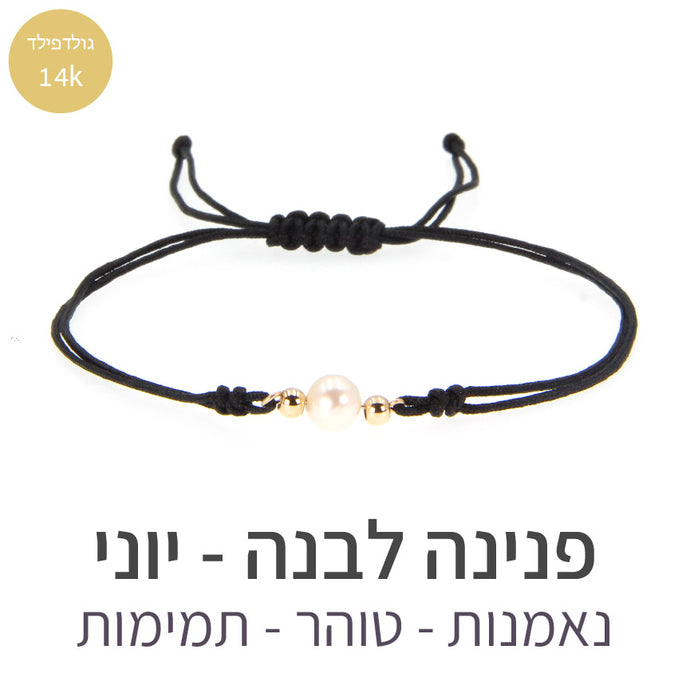 צמיד הילה פנינה לבנה