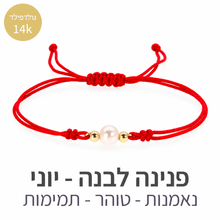 טעינת תמונה בתצוגת גלריה, צמיד הילה פנינה לבנה
