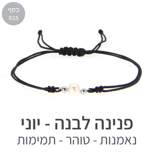 צמיד הילה פנינה לבנה