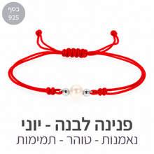 טעינת תמונה בתצוגת גלריה, צמיד הילה פנינה לבנה
