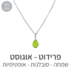 שרשרת איסט פרידוט