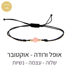 טעינת תמונה בתצוגת גלריה, צמיד הילה אופל ורודה
