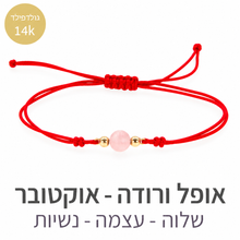 טעינת תמונה בתצוגת גלריה, צמיד הילה אופל ורודה
