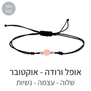 צמיד הילה אופל ורודה