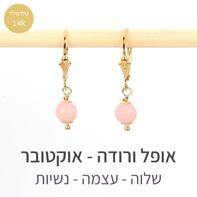 עגילי קלי אופל ורודה