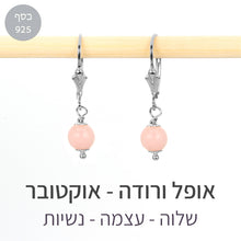 טעינת תמונה בתצוגת גלריה, עגילי קלי אופל ורודה

